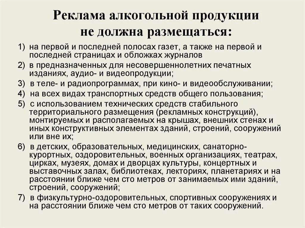 Требования к рекламе закон. Реклама алкогольной продукции требования. Реклама алкогольной продукции с нарушениями. Закон о рекламе алкогольной продукции.