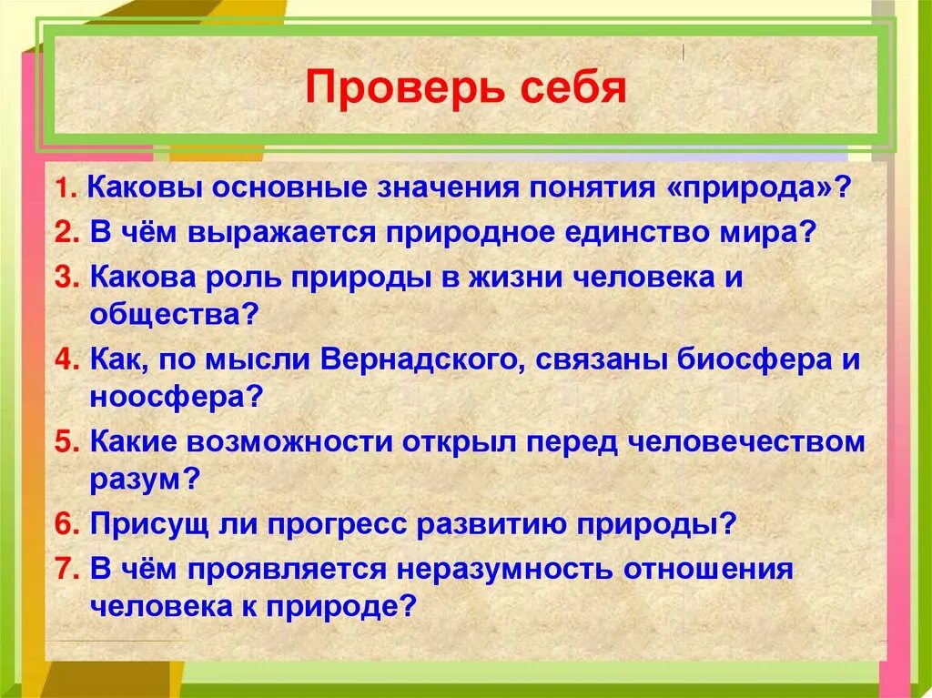 Какова роль среднего класса в развитии общества. Каковы основные понятия природа. Человек общество природа Обществознание. Роль природы для человека и общества. Роль природы в жизни общества.