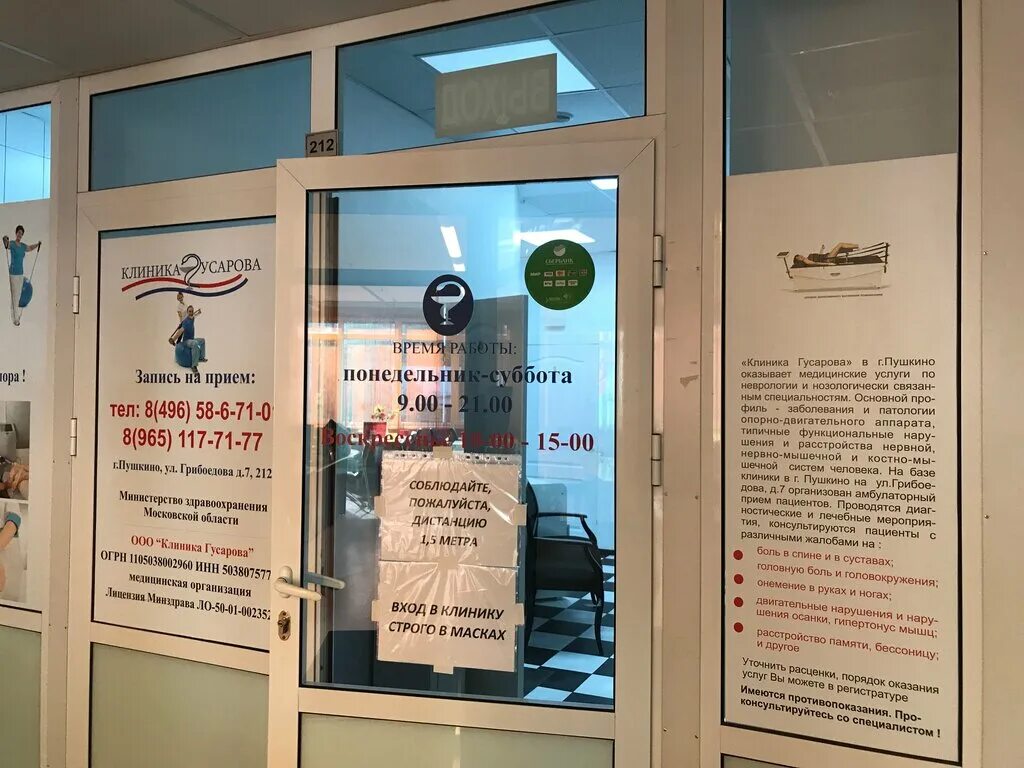 доктор длин пушкино. платная больница пушкино. н. моб розанова пушкино. больница розанова пушкино.