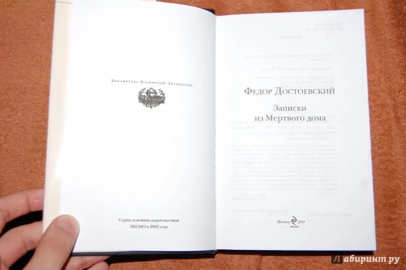 Читать достоевский записки из мертвого. Записки из мертвого дома. Записки мертвого дома Достоевский. Записки из мертвого дома Достоевский иллюстрации. Записки из мёртвого дома фёдор Достоевский.