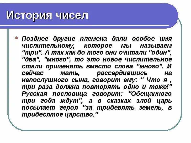 История чисел. Рассказ о числах. История числа 8. Из истории чесла 0.