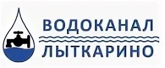 Водоканал мп. Лыткарино Водоканал. Кадры МП Водоканал Лыткарино. Дерябин Водоканал Лыткарино. Организационная структура МП Водоканал Лыткарино.