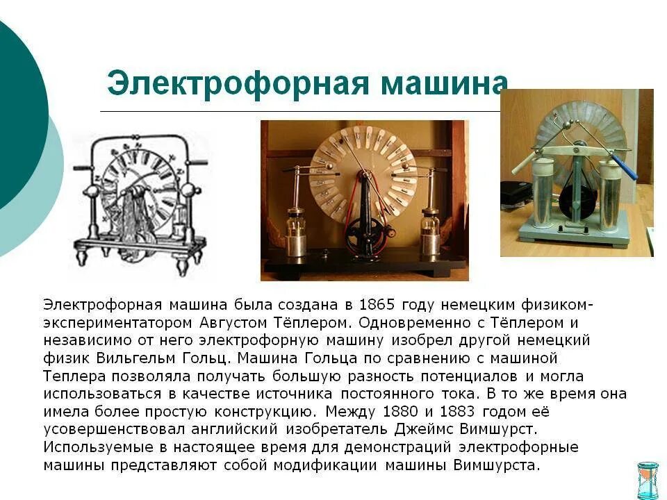 Из чего состоит электрофорной машины. Механические источники тока электрофорная машина. Статическая физика машина электростатический генератор. Электрофорная машина принцип действия. Электрофорная машинка принцип действия.