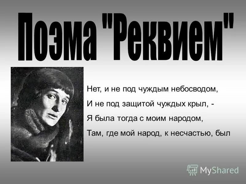 Я была тогда с моим народом там