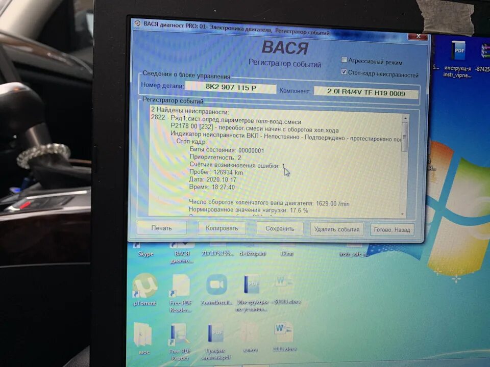 Ошибка р2563 ауди q5. P0221 ошибка мерседес w220. Опель астра j 1. Ошибка р 0 5 0 5. Ауди а8 4.