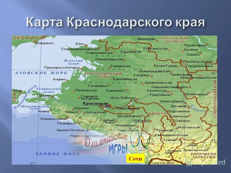 Новороссийск усть лабинск. Карта края Краснодарского края. Краснодарский край граничит карта. Географическая карта Краснодарского края. Карта Юга Краснодарского края.