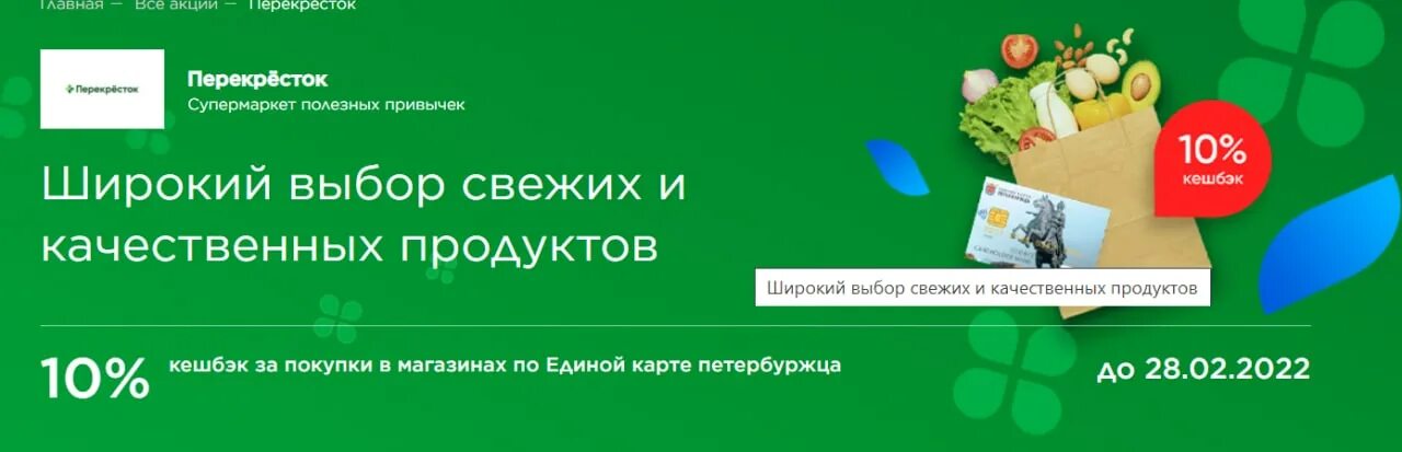 Кэшбэк продуктовые магазины