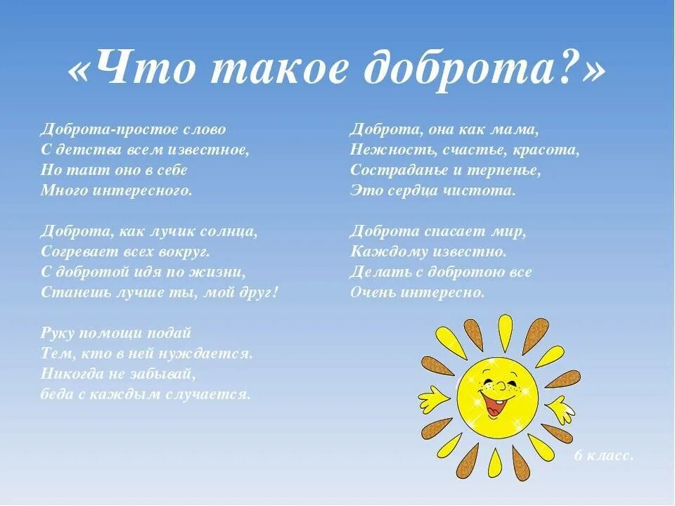 Стих про доброе. Стихи о добре. стихи о доброте. стихотворение о доброте для детей. небольшое стихотворение о добре.
