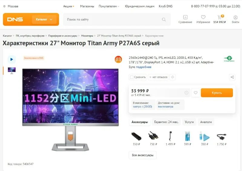 27 монитор titan army p27a6s серый. 27 монитор titan army p27a6s серый
