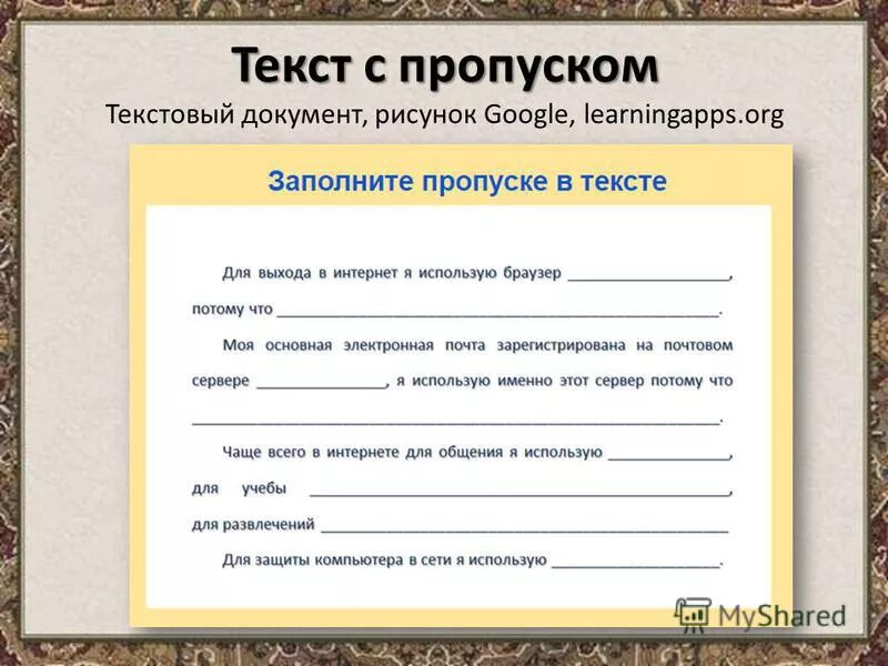 Заполните пропуски в тексте в обществе