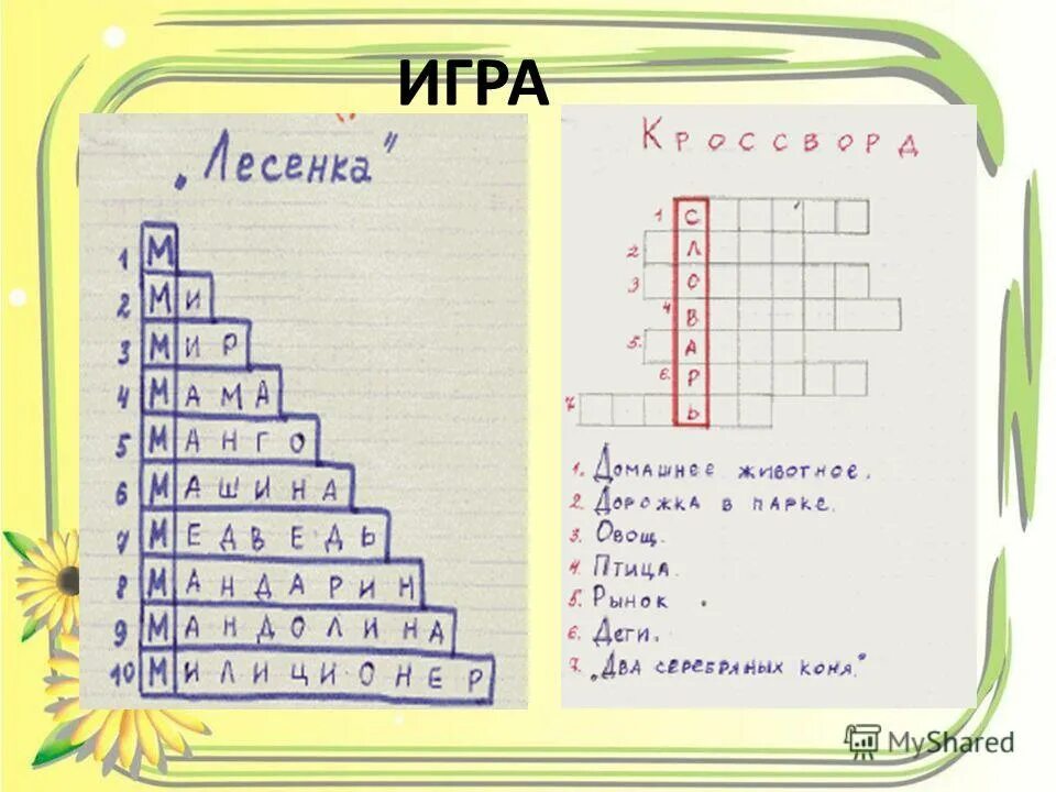 Математическая игра лестница. Числовая лесенка для дошкольников. Лесенка 1 класс. Математическая лестница. Лесенка 1 класс.
