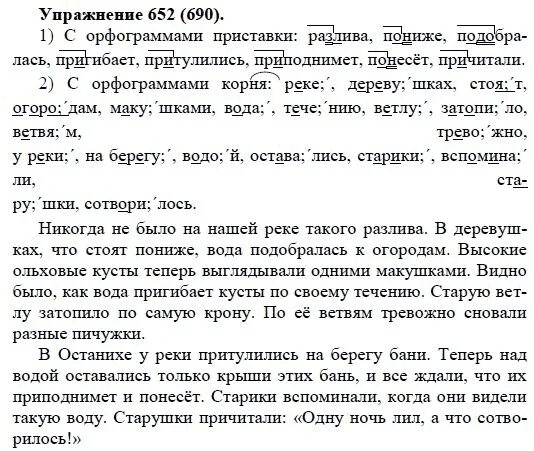 Русский язык 5 2 часть упр 652