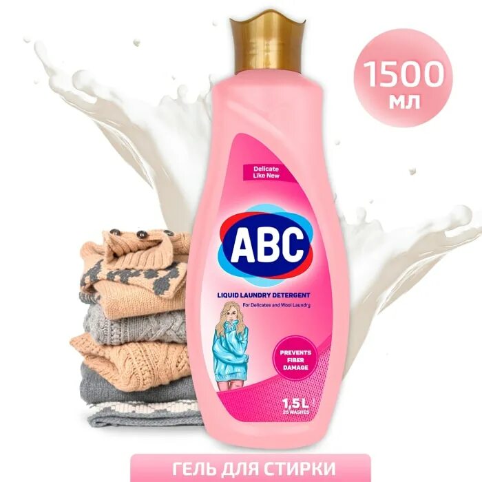 Гель авс отзывы. Гель для стирки авс турция. Гель для стирки abc 3л. Abc жидкий порошок для стирки. Гель для стирки abc турецкий.
