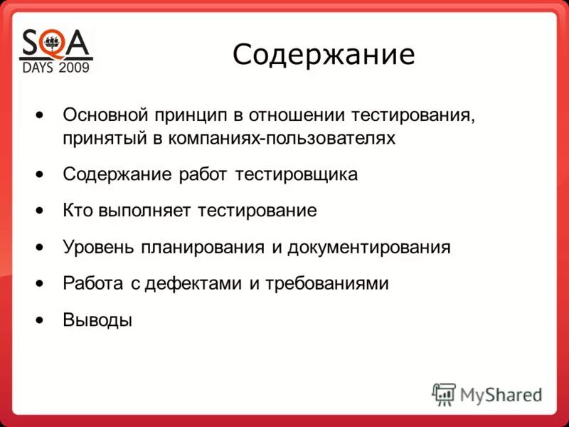 Основная организация пользователя. Уровни тестировщиков. Требования тестировщика. Требования к тестировщикам. Условия работы тестировщика.