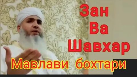 Дор зан