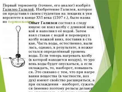 Что измеряет термоскоп