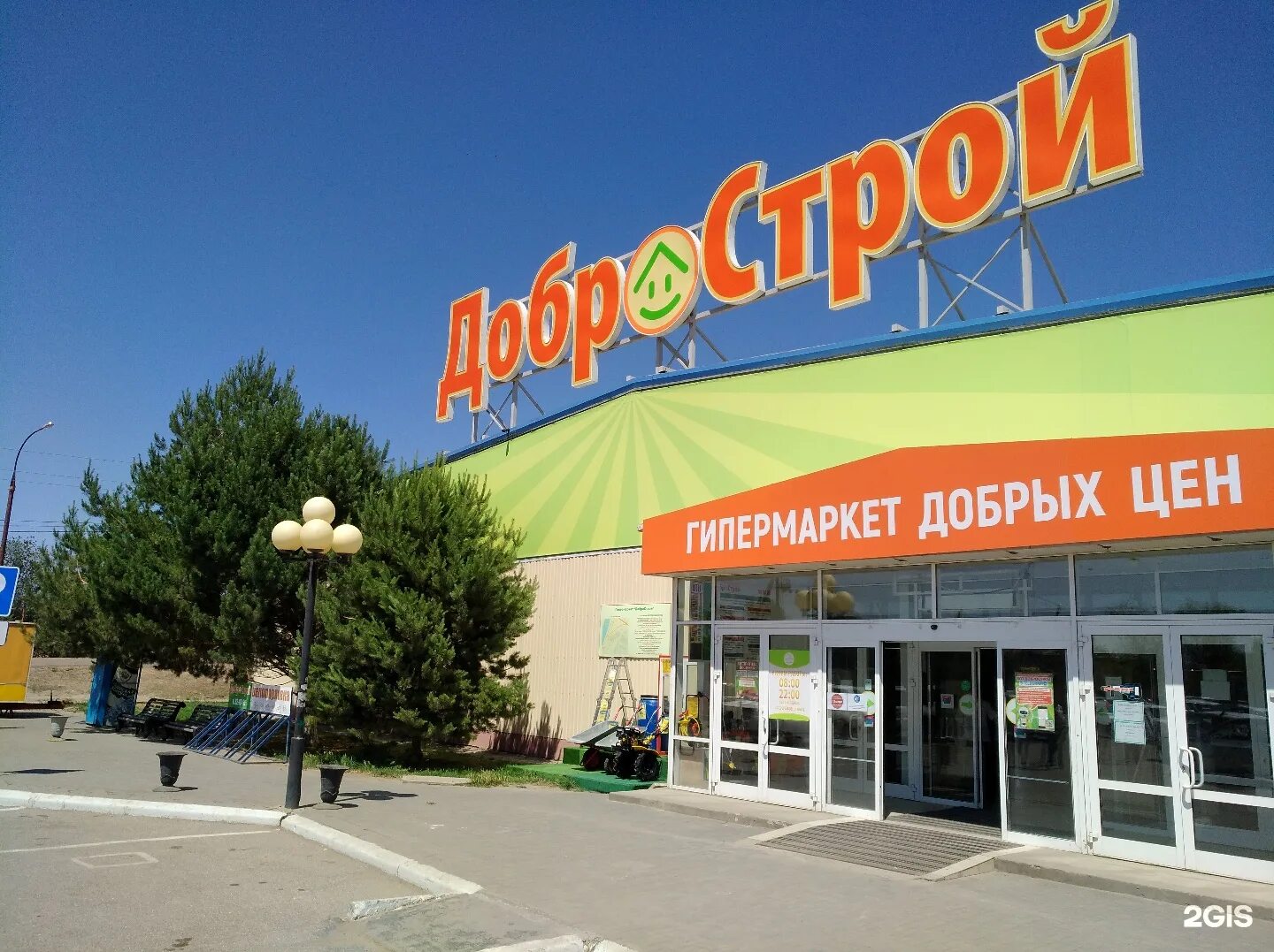 добрострой логотип. магазин добрострой в астрахани. магазин добрострой альметьевск. сайт добрострой каталог. магазин добрострой.