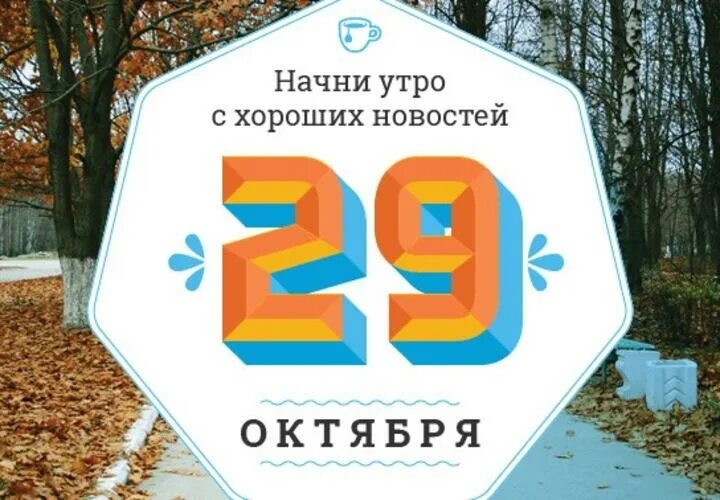 22 октября 2019