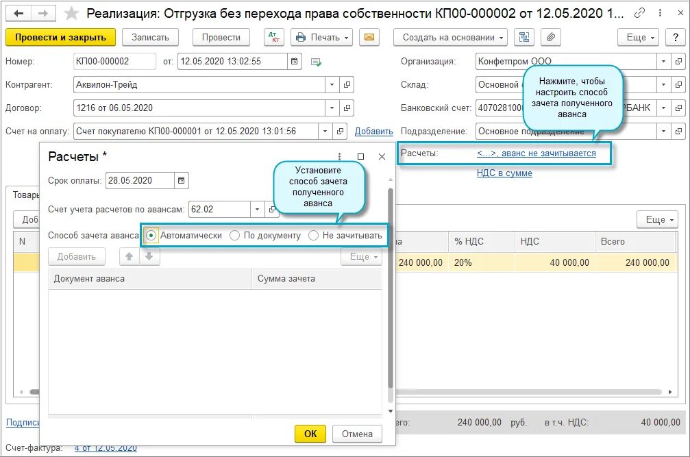 Как отразить аванс в ндс. Зачет аванса. НДС по отгрузке. НДС при авансах.