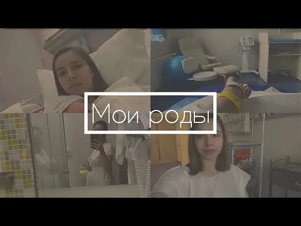 Это мои роды. Это мои роды. Это мои роды. Это мои роды. Это мои роды.