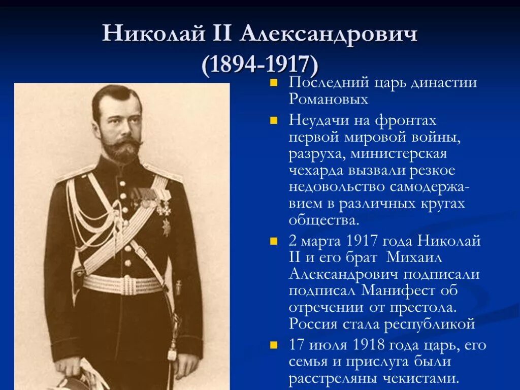 Министерская чехарда. Правление Николая II (1894-1917). Период правления Николая 2.