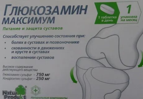 Глюкозамин что это такое