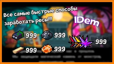 Чит на соул