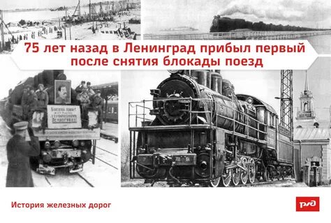 Железная дорога ленинград 1943