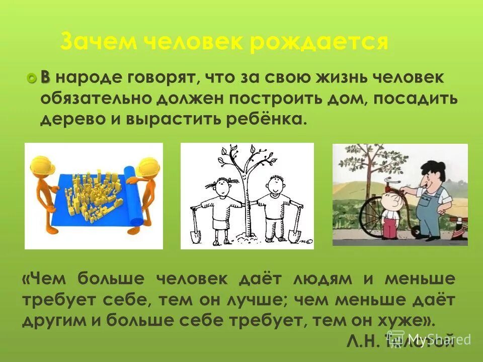 почему нужно делать комплименты. реферат на тему как быть вежливым. комплименты личности. лучше ничего не знать. посадить дерево построить.