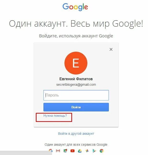 Вход в аккаунт без пароля. Google аккаунт. Пароль Google. Войти в аккаунт Google. Пароль для гугл аккаунт.