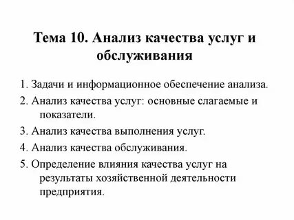 Анализ качества проводится по