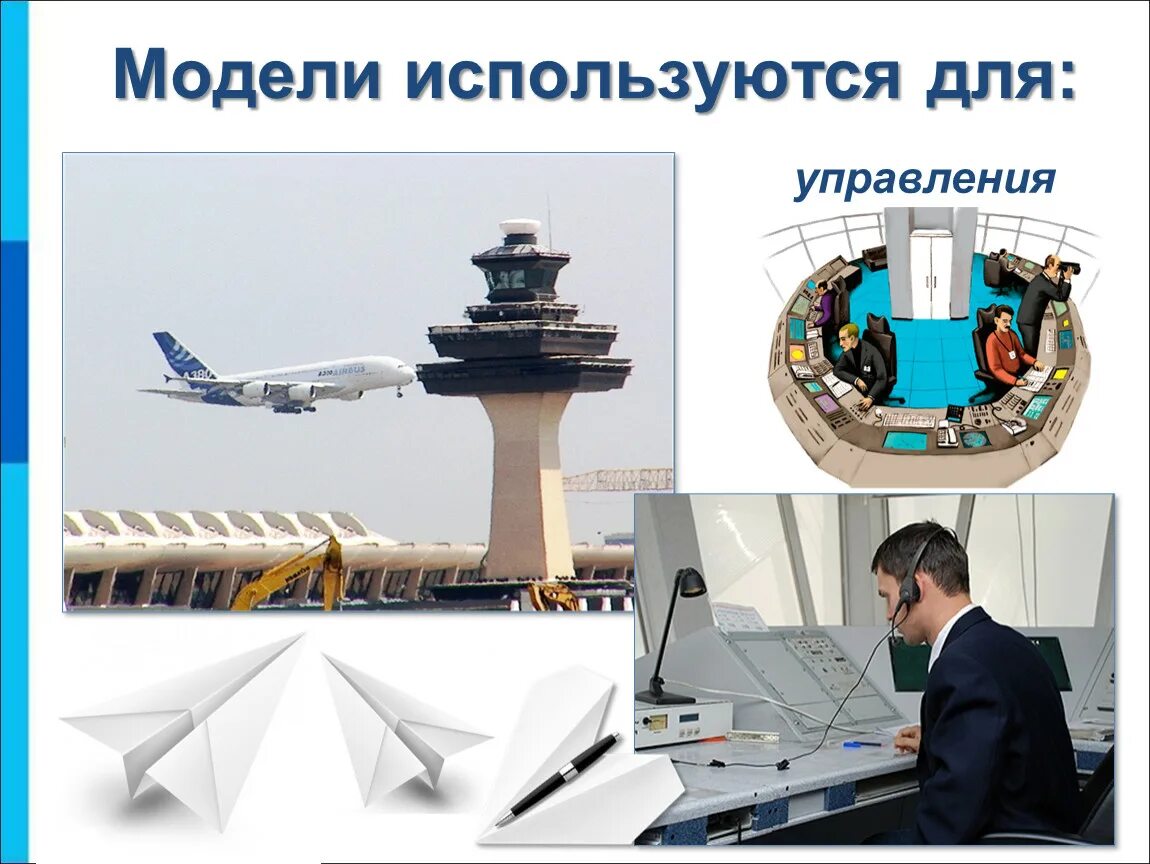Для чего используют макет. Модели используются для. для чего используют модели. информационное моделирование используется. для чего используются модели.
