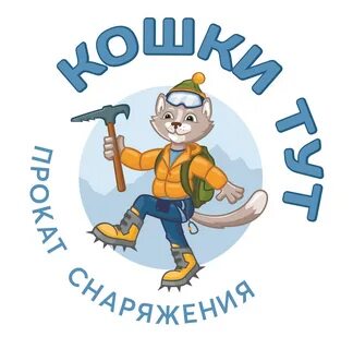 Кошки тут