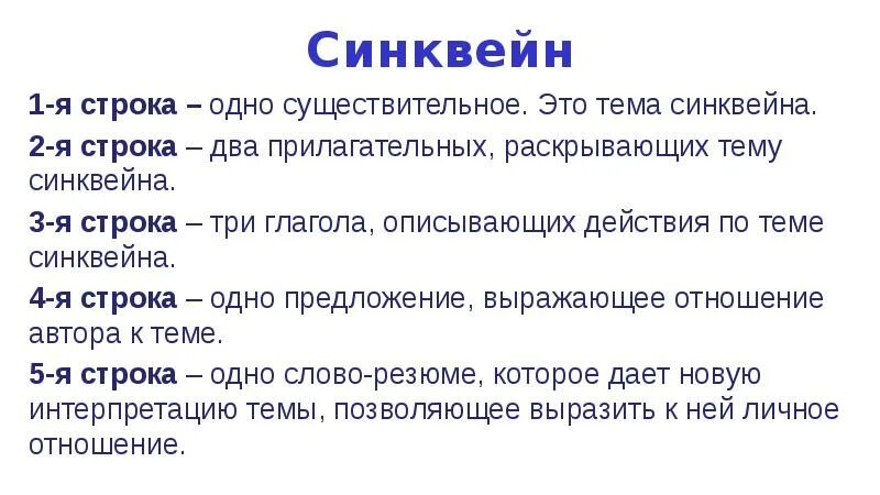 Синквейн по теме предложение. Синквейн по теме предложение