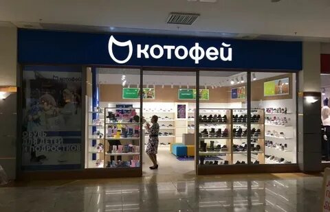 Котофей магазины