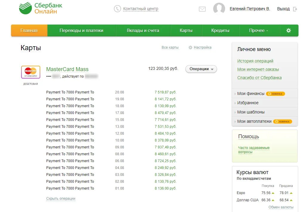 История операций по карте сбербанка. Сбербанк 7000. Перевод 7000 Сбербанк. Баланс карты 7000.