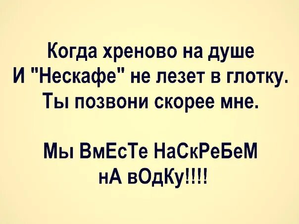 Как называется песня я разрежу тебе глотку. Так хреново на душе. когда хреново на душе и нескафе не лезет. когда хреново на душе и нескафе. когда хреново на душе и нескафе не лезет в глотку.