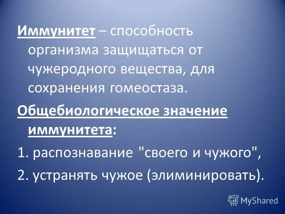 какова биологическая сущность иммунитета. роль иммунитета в организме человека. учение об иммунитете. значение иммунной системы для организма. значение иммунитета для человека и общества.