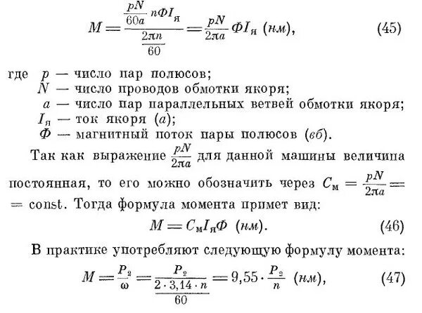 Мощность через момент. Крутящий момент асинхронного двигателя формула. Формула расчета крутящего момента электродвигателя. Крутящий момент ДВС формула. Формула вращающего момента двигателя переменного тока.