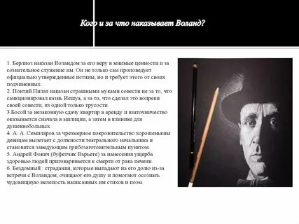 Роль свиты воланда в романе мастер