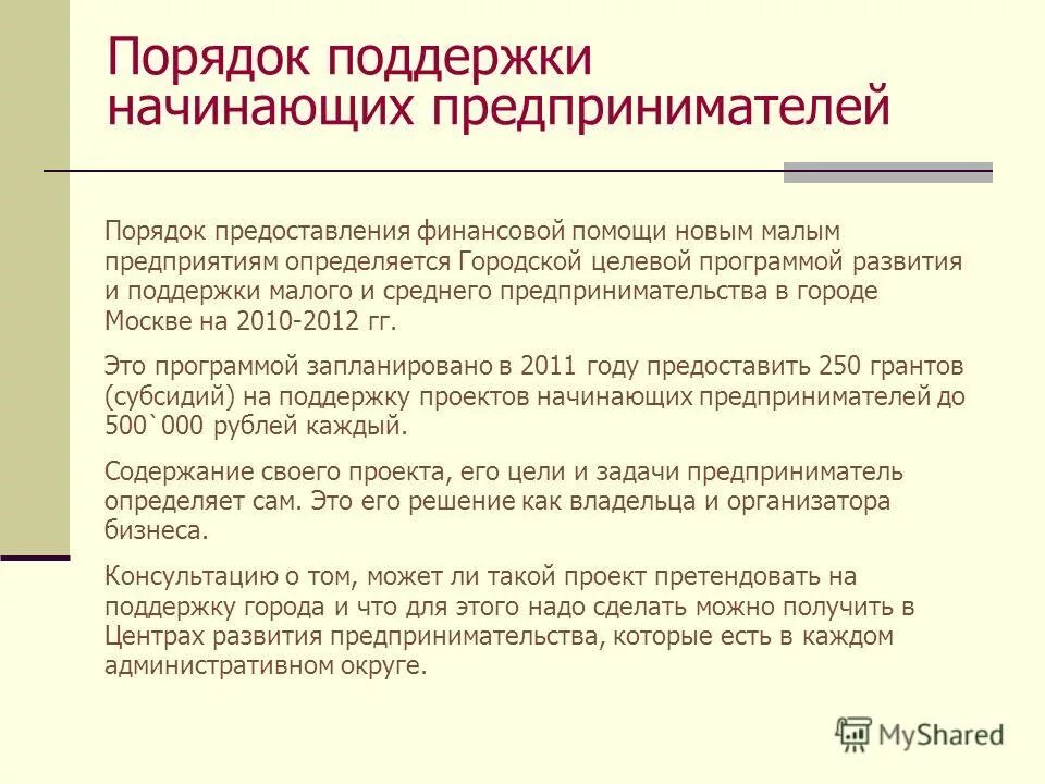 Меры поддержки бизнеса. Поддержите начинающего. Новые меры господдержки. Поддержка малого бизнеса. Грант начинающий фермер.