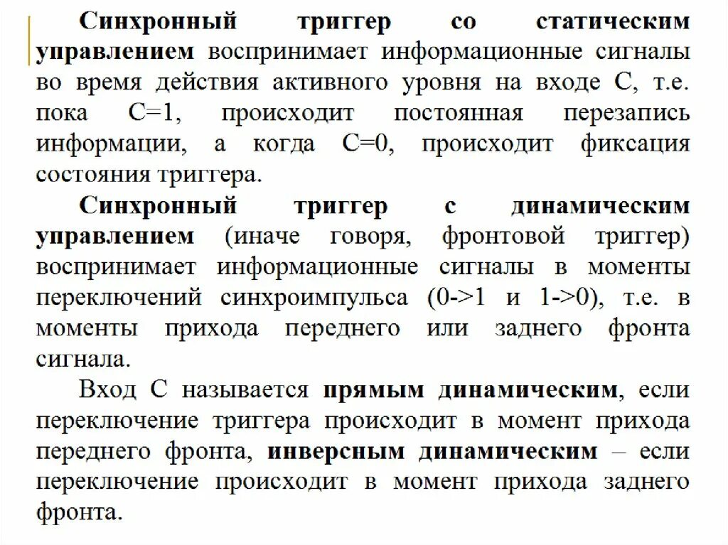 Асинхронный протокол. Иерархия stm. Синхронная память схема работы. Протокол передачи данных. Синхронный документ.