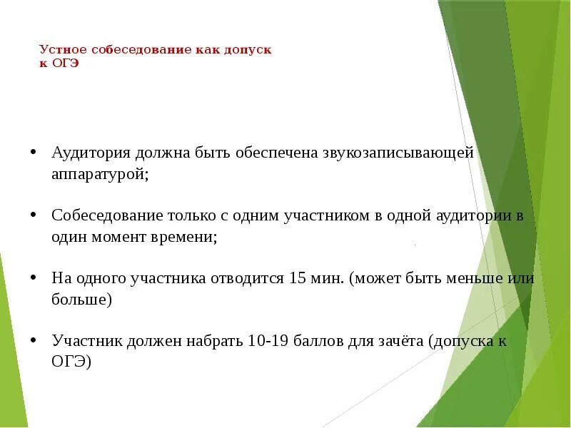 Устное собеседование. Устное собеседование как допуск к ОГЭ. План устного собеседования. Устное собеседование по русскому. Сдать устное собеседование 9 класс