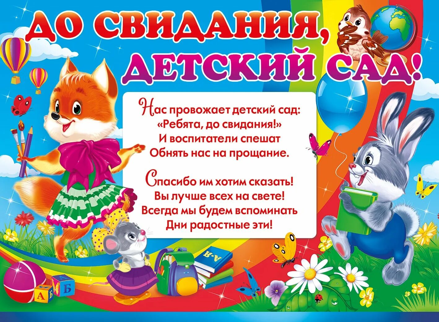 Поздравление с выпускным в детском саду. Поздравление выпускникам детского сада. Грамота выпускнику детского сада. Напутствие выпускникам детского сада. Дипломы для детей на выпускной в детском саду.