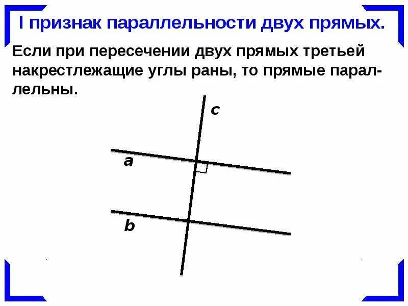 Докажите что прямые d и e параллельны. Признаки параллельности прямых. признаки параллельных прямых. три признака параллельности прямых. признаки параллельности двух прямых.