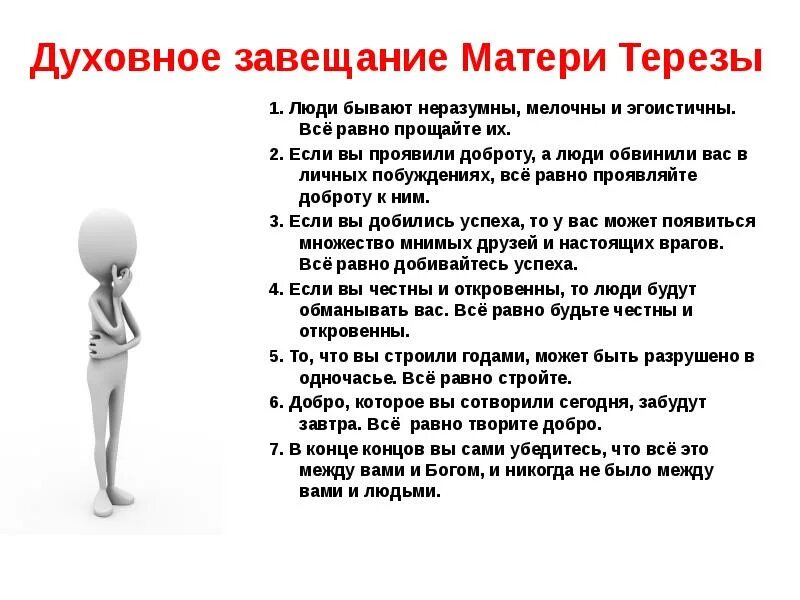 Пелена в глазах цитаты. Пшеничное поле человек. 10 заповедей матери терезы. Слова матери терезы о жизни. Люди часто бывают.