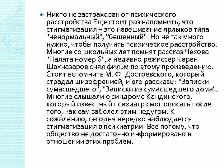 Что такое стигматизация. Стигматизация заболевания это. Стигматизация психических расстройств. Стигматизация в психиатрии и пути ее преодоления. Стигматизация психиатров.