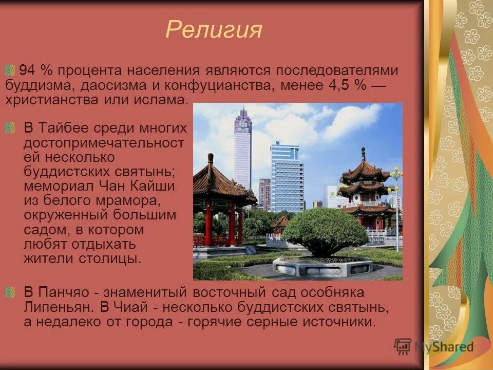 тайвань история государства кратко. китай форма правления. тайвань кратко. тайвань кратко. тайбэй 101 китайская республика.