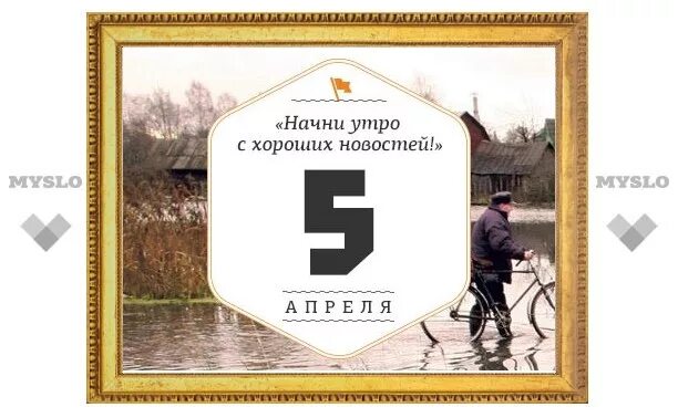 5 апреля какой человек. Праздник талой воды 5 апреля. 5 Апреля праздник. 5 Апреля день талой воды картинки. 5 Апреля праздники картинки.