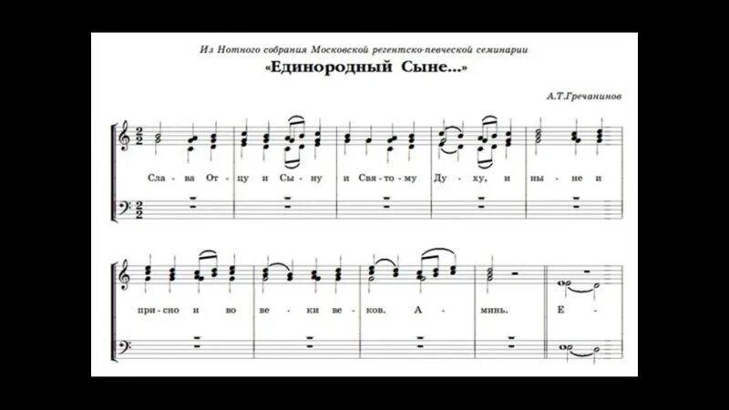 Единородный сыне кастальский ноты. Единородный кастальского. Единородный кастальского. Единородный сыне ноты. Кастальский единородный сыне.